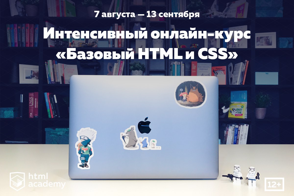 [HTML Academy] Интенсивный онлайн-курс _Базовый HT_0.jpg
